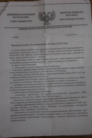 На День Независимости Украины террористы показательно проведут в Донецке 