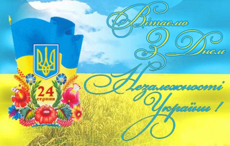 Україна відзначає 24-у річницю Незалежності