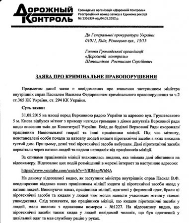 В ГПУ подано заявление на заместителя Авакова, который руководил беспорядками возле ВР 31.08.2015