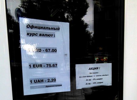 Окупанти "намалювали" свій курс гривні в Донецьку. ФОТО