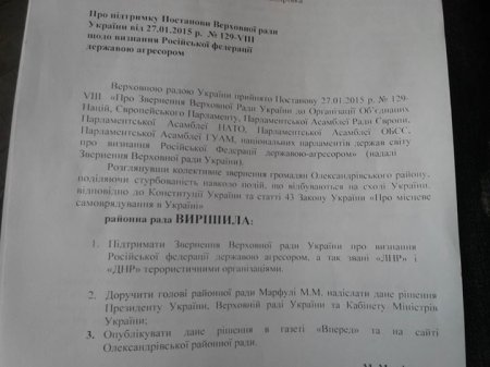 "Терораша": на Кіровоградщині північного сусіда визнали державою-агресором