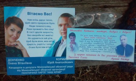 В Николаеве кандидаты от «Нашего края» подкупают пенсионеров очками