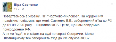 Вере Савченко запретили въезд в Россию до 2020 года