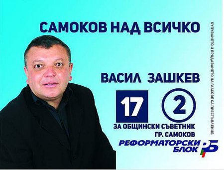 Ужасы предвыборной агитации в Болгарии. ФОТО