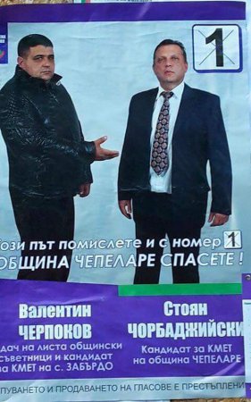 Ужасы предвыборной агитации в Болгарии. ФОТО