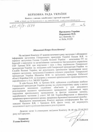 «Давление на следователей по делу бриллиантовых прокуроров »  Егор Соболев
