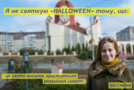 Тернопольская молодежь против празднования Хэллоуина. ФОТО