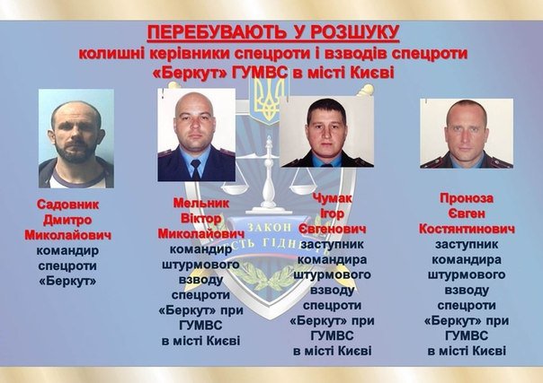 Генеральная прокуратура: данные относительно бывшего руководства и сотрудников спецподразделения "Беркут"