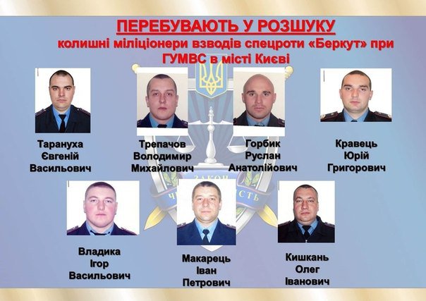Генеральная прокуратура: данные относительно бывшего руководства и сотрудников спецподразделения "Беркут"