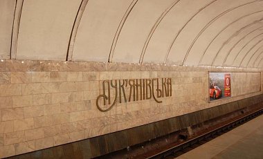 Станция метро Лукьяновская закрыта на вход и выход в связи с сообщением об угрозе взрыва