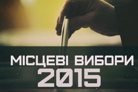 Підсумки та висновки виборів 2015 року