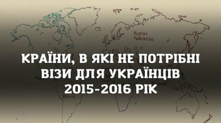 Страны, которые можно посетить по внутреннему паспорту Украины