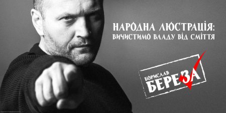 Я, Борислав Береза, вышел во второй тур выборов мэра Киева. Слова благодарности