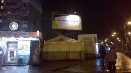 "Киев - украиноязычный". Новые билборды! (фото)