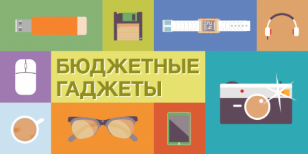 Час покупок: знижки на гаджети на цій неділі