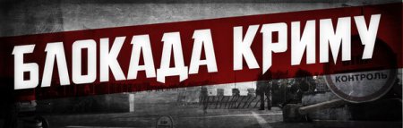 Зупинена передача електроенергії до Криму