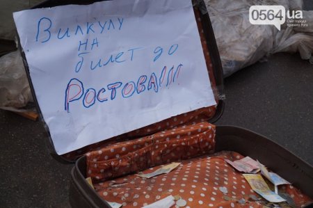 В Кривом Роге Вилкулу собирают деньги на билет до Ростова