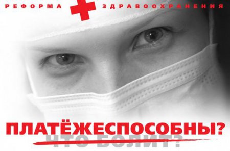 Медики Ивано-Франковска выступают против конституционного понятия "бесплатная медицина"