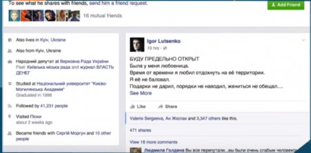 У гостях в  нердепа Луценка. Відео