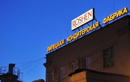 Завод ROSHEN в Липецке продолжает функционировать и поддерживать страну-агрессора. ФОТОФАКТ