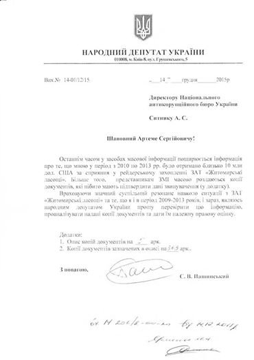 НАБУ расследует дело о рейдерстве в отношении министра Петренко