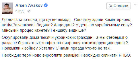 Аваков заявил о необходимости созыва СНБО из-за захвата Коминтерново