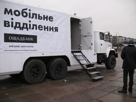 На Луганщині працюватиме банк на колесах. ФОТО