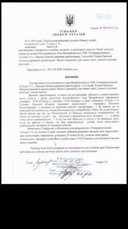 Решение суда: Саакашвили оклеветал Коломойского