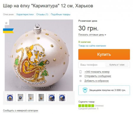В Украине продаются елочные игрушки с портретом Путина. ФОТОФАКТ