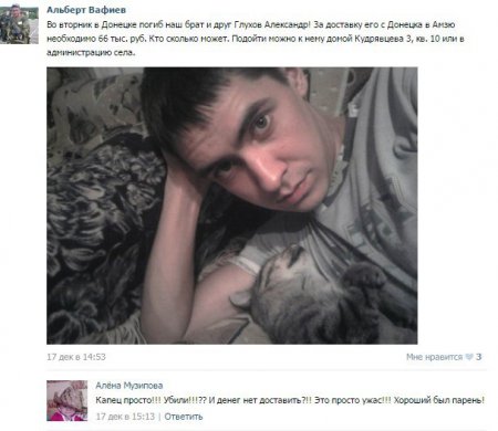 В России друзья погибшего на Донбассе наемника собирают деньги на его последний путь домой. ВИДЕО