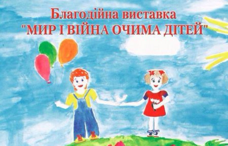 Пересувна виставка «Мир і війна очима дітей Донбасу». Відео