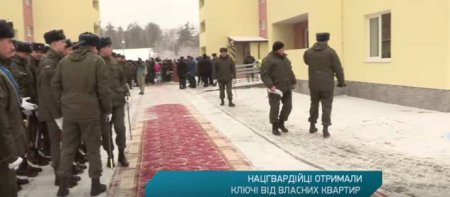 Нацгвардійцям вручили ключі від власних квартир