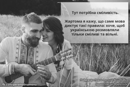 История супружеской пары с Донбасса, которая перешла на украинский язык