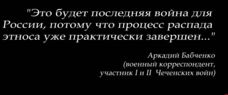 "Остання війна Росії". Відео