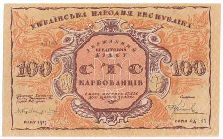 98 лет назад появилась первая украинская купюра в 100 карбованцев
