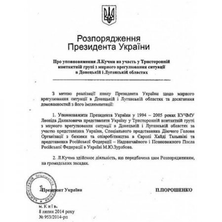 Кучма решает судьбу Украины по доверенности. Документ