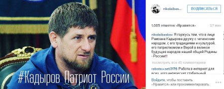 Коля Басков попал в немилость соцсетей, разместив пост о Кадырове-патриоте