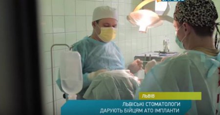 Стоматологи львовской больницы устанавливают дорогие зубные импланты воинам АТО бесплатно