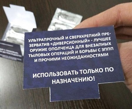 Россия завезла на оккупированный Донбасс большую партию "контрацептивов"