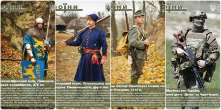 Фотопроект: "Воин. История украинского войска"