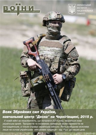 Фотопроект: "Воин. История украинского войска"