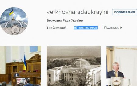 Ряды Instagram пополнила Верховная Рада - появилась своя страничка