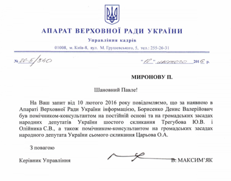 Лидер "УКРОПА" оказался выходцем из "Партии регионов". Документ