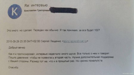 Григоришин заплатил Лещенко 100 тыс долларов за "положительное" интервью