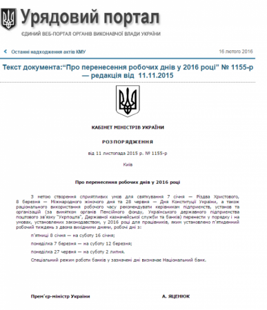 "О переносе рабочих дней в 2016 году" - документ