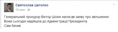 Пресс-секретарь Порошенко лично видел заявление об отставке Шокина
