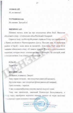 ПОЛНЫЙ ТЕКСТ стенограммы заседания СНБО от 28 февраля 2014 года