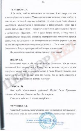 ПОЛНЫЙ ТЕКСТ стенограммы заседания СНБО от 28 февраля 2014 года