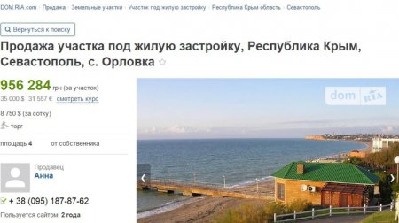 Глава НАБУ избавляется от имущества в Крыму
