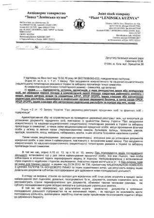 Завод Порошенко отказывается выполнять закон о декоммунизации
